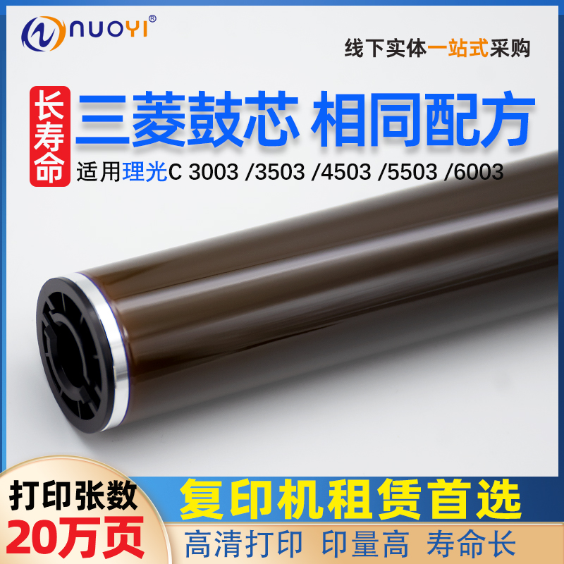 理光MPC C3003 6003 3503鼓芯 感光鼓 硒鼓 C3004 C4504 6004刮板