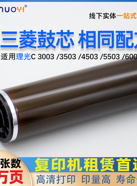 理光MPC C3003 6003 3503鼓芯 感光鼓 硒鼓 C3004 C4504 6004刮板