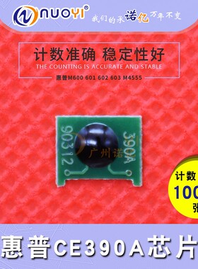 兼容 惠普 CE390A芯片 HP 90A M4555 M601 M602 M603 硒鼓芯片