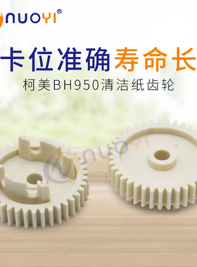 兼容柯美 BH 920 950 7075 7085 DI 750 850 清洁纸齿轮 定影齿轮