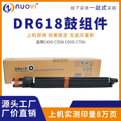 Nuoyi适用C450i复印机套鼓DR618