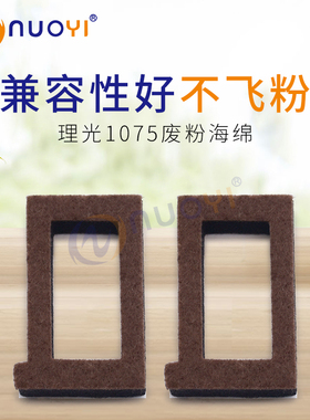 兼容理光AF1075 2075 7500 6500 8000 7000 9001 显影器废粉海绵