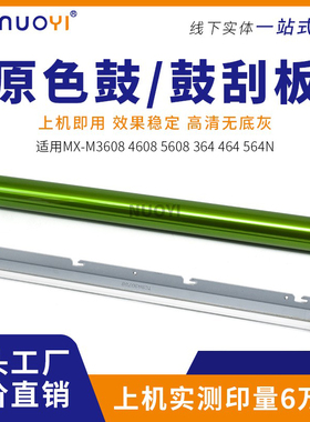 兼容夏普MX 364 365 464 465 564 565 560DR 感光鼓 芯 硒鼓 刮板