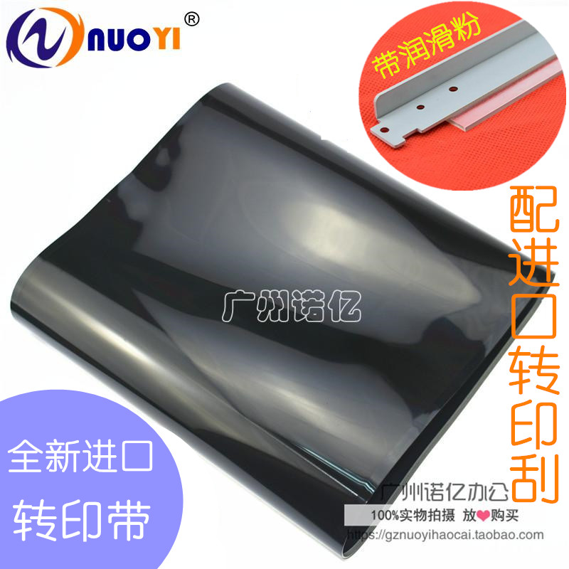 适用于 美能达C200 210 253 353 7721转印带 震旦C218 C208转印膜