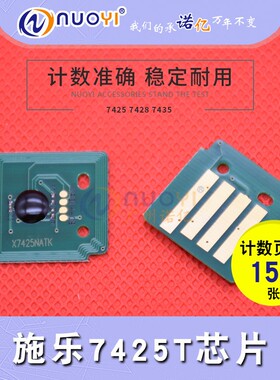 NUOYI 兼容 施乐 WorkCentre 7425粉芯片 7428 7435 粉盒芯片 彩
