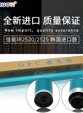 兼容佳能IR2520 2525 2530 2535 4025 4035 4225绿色4235鼓芯单鼓