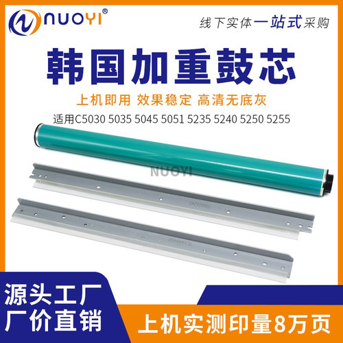 适用复印机配件鼓芯鼓刮板