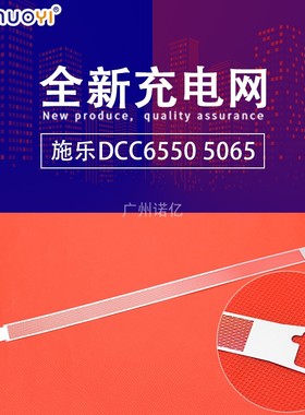 兼容施乐DCC650i 750i 5540 6550 7550 5065 6500 7500充电网栅网