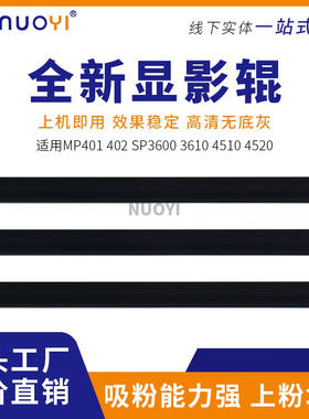 适用理光MP401SPF MP402SPF SP3610SF 4510DN 4520DN 显影辊 磁辊