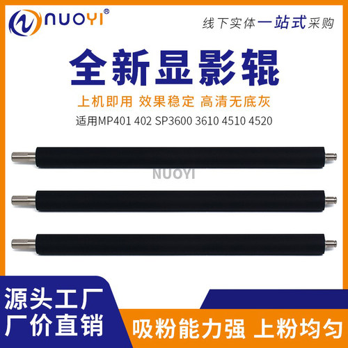 Nuoyi适用理光4510显影辊复印机