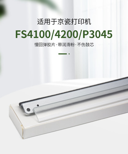 适用京瓷鼓刮板全新代用