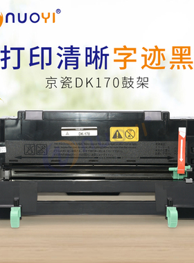 兼容京瓷DK170 鼓架 FS1320D 1370DN 1030MFP 1135MFP 感光鼓组件