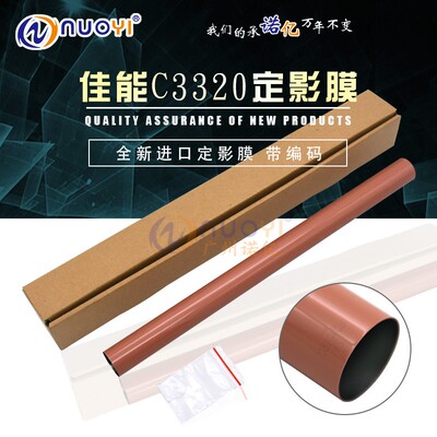 兼容佳能iRC3325i 3330i 3320 3320L 3320i定影膜 上膜