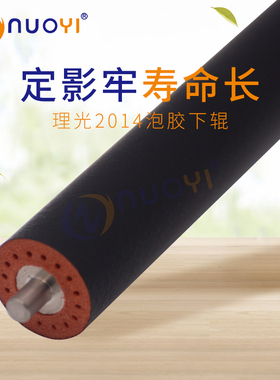 兼容理光AF1015 1610 1810 MP1800 2014 1801泡胶定影下辊压力辊