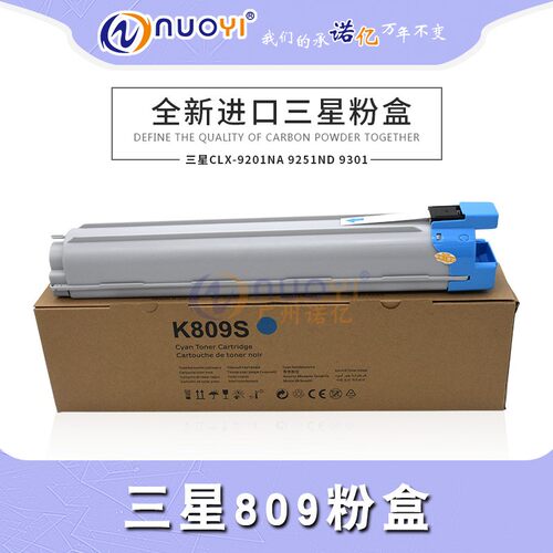 兼容三星CLT-K809S粉盒CLX-9201NA 9201ND 9251NA 9251ND 9301NA