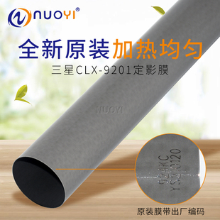SCX8230 9301 8240 8030 定影膜 适用于三星CLX9201 8040原装 9251