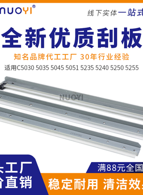 适用佳能IRC5030 C5035 5045 C5051 C5235 G45 G46原厂代工鼓刮板