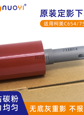 原装适用于柯美 美能达 C754 654e 554e 658 C558定影下辊 压力辊