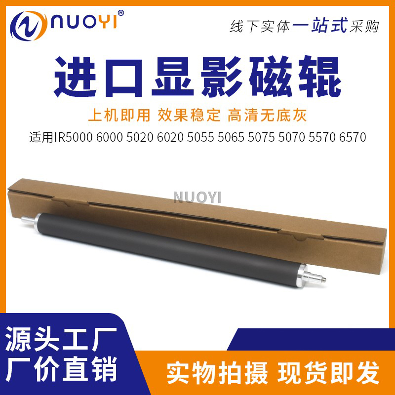 Nuoyi复印机配件全新显影辊