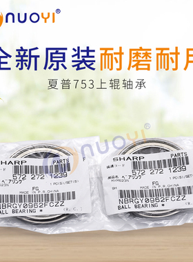 原装 适用于夏普 MX 623 753 5608 5658N 4608 4658 定影上辊轴承