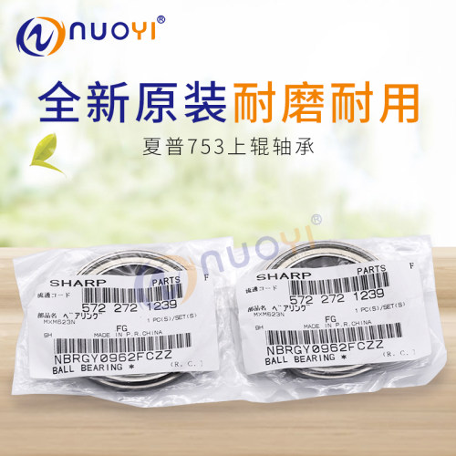 原装 适用于夏普 MX 623 753 5608 5658N 4608 4658 定影上辊轴承