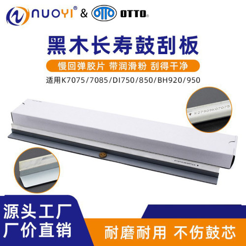 黑木复印机刮板慢回弹胶带润滑油