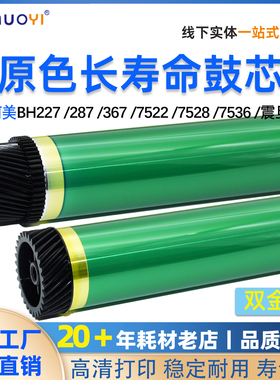 柯美BH 287 227 367 7528 7522 7528 7536震旦289S 369S鼓芯刮板