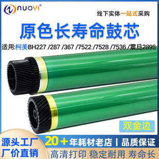 柯美BH 287 227 367 7528 7522 7528 7536震旦289S 369S鼓芯刮板