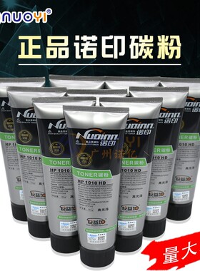 诺印 兼容惠普 HP1010 1020 12A HP1160 M1005 3300 3200碳粉100g