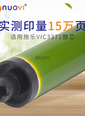 适用施乐VIC3371 5571 VII DCC2273 3372 APC3070 3570长寿命鼓芯