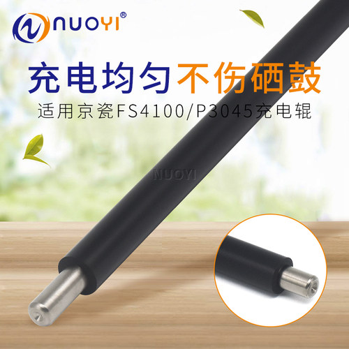 适用京瓷充电辊全新代用