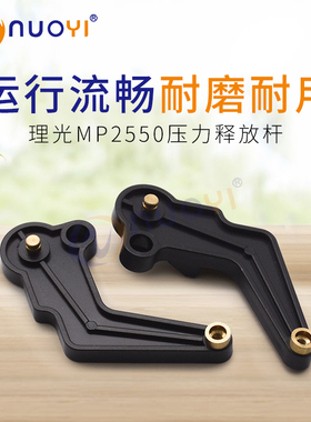 兼容理光 MP2550 3350 2852 3352 2851 3351定影压力释放杆  挂钩
