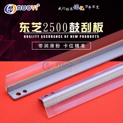 NUOYI 兼容 东芝FC35刮板 2500C 2330C 2830C 3530C 4520C 清洁刮
