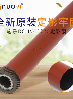 适用于施乐 四代IV DCC2270 3370 4470 5570 原装定影膜 加热膜