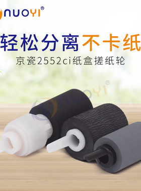 兼容 京瓷 TA4002i 5002i 6002i 2552ci 3252ci 4052ci纸盒搓纸轮