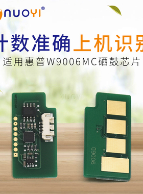 适用惠普E72525dn 72530dn  E72625DN E72630DN W9006MC硒鼓芯片