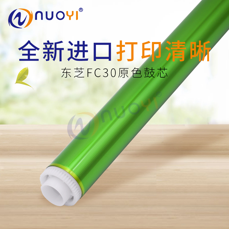 感光鼓复印机配件Nuoyi长寿命