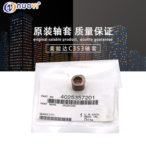 原装适用于柯尼卡美能达C353 200 203 280定影驱动轴套4025357201