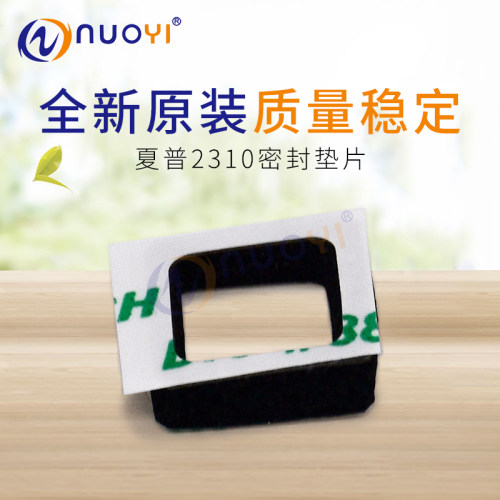 原装适用于夏普2310 2338 3111 3110 2618 3618下粉管封 密封垫片