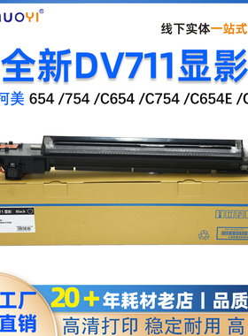 柯美 DV711黑色显影仓554 754载体C654 C754 C654E C754E显影组件