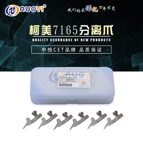 CET 兼容美能达DI600 650 5510 551柯美7165 7722 7255定影分离爪