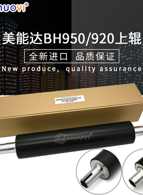 兼容 柯尼卡美能达BH 920 950 定影上辊 加热辊 柯美BH950上辊