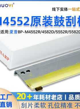 适用夏普BP M4552 5552 硒鼓刮板 6552 4582 5582 6582 R D清洁刮