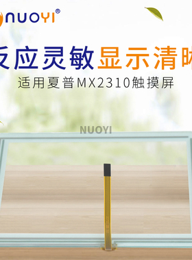适用于彩机 夏普复印机MX 2310 2318 2338 2010 2018 2618 触摸屏