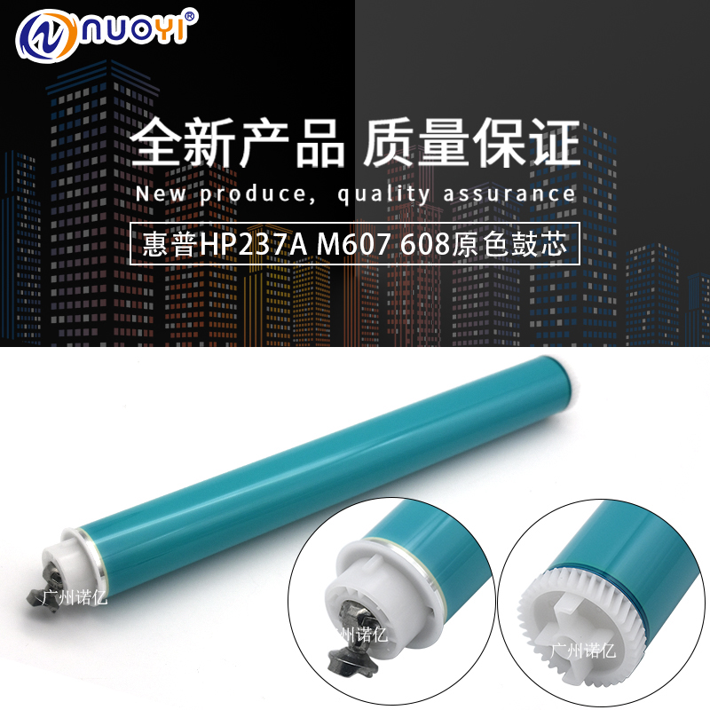 兼容 惠普CF237A HP37a 607 M608 M609 M631 M632 CF237A原色鼓芯