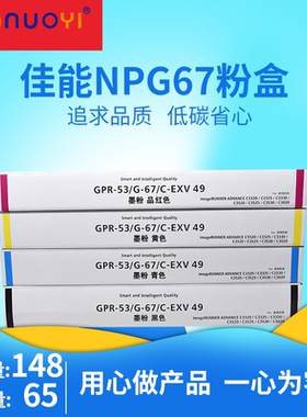 兼容佳能NP G67粉盒C3020 C3120L 3320 C3330 3520 3530碳粉 粉盒