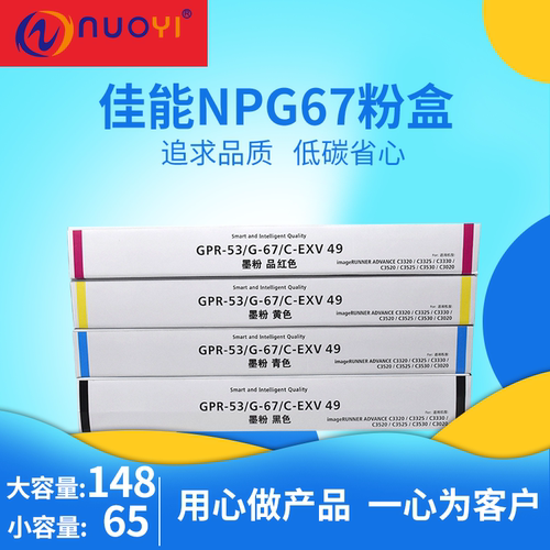 适用佳能C3320复印机粉盒G67