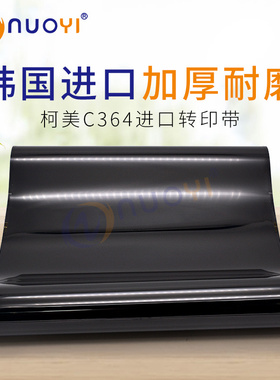 兼容柯美C224 C284 C364 224e 226 258 368 250i 7226 进口转印带