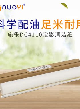 兼容 施乐DC4110 4112 4127 4590 1100 900 D95 D125 清洁纸 油布