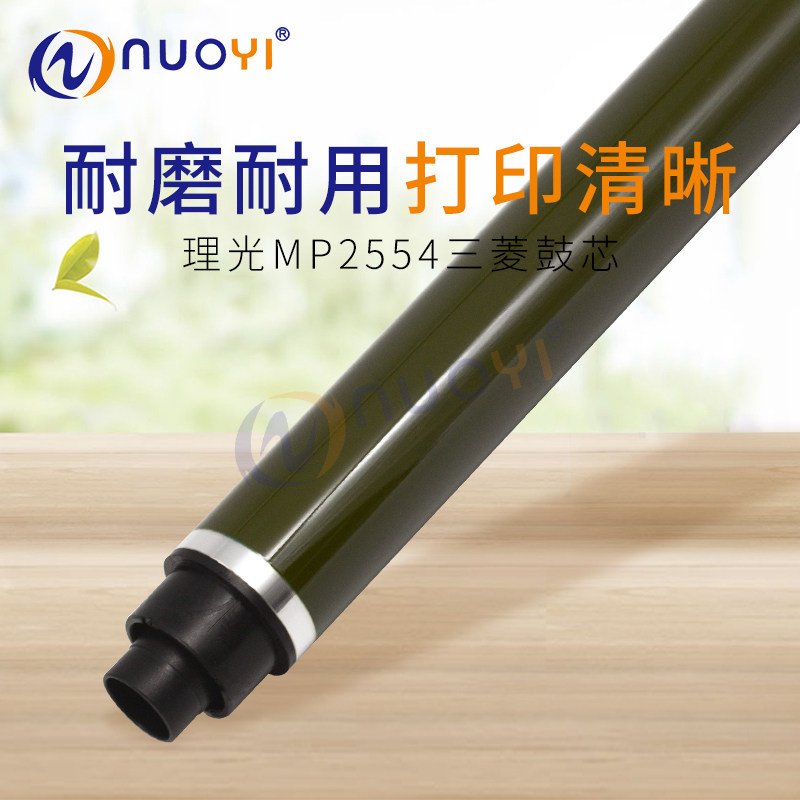 兼容理光MP 3554 605感光鼓芯